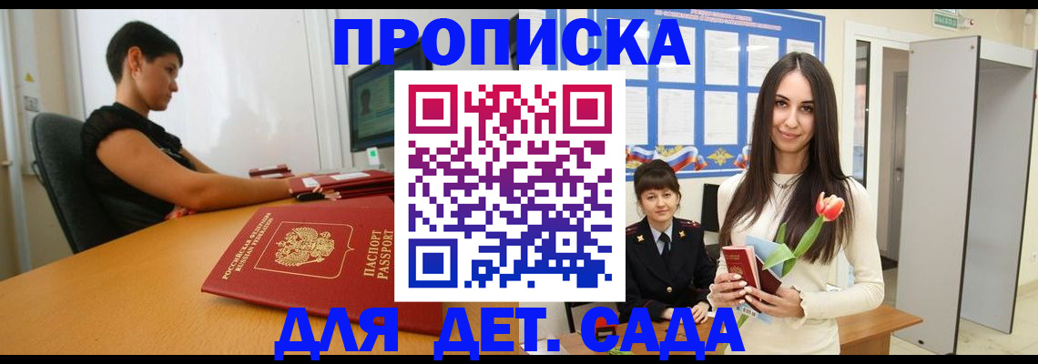 временная регистрация адрес в Азове