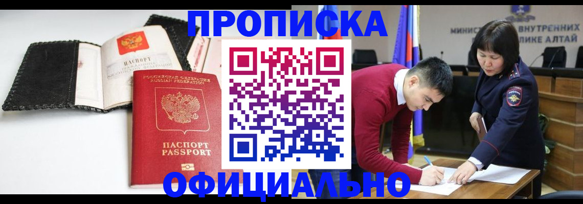 прописка для кредита в Азове