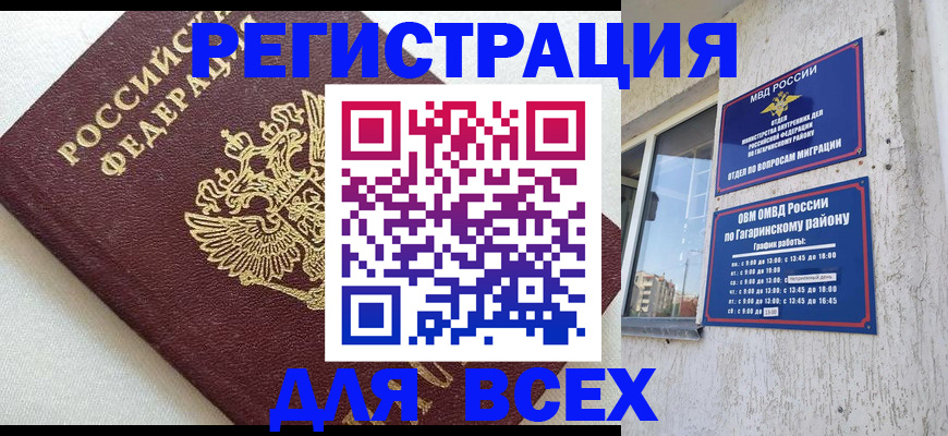 временная регистрация адрес в Азове
