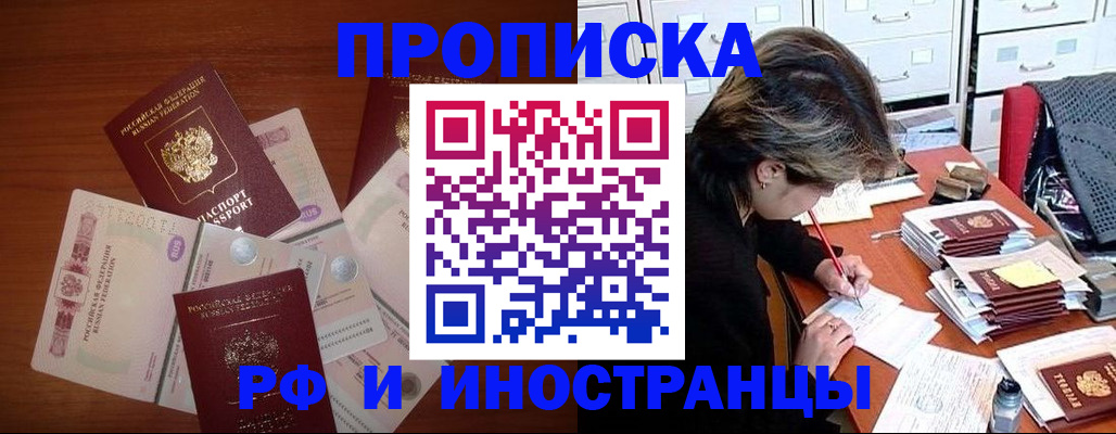 временная регистрация для всех в Азове